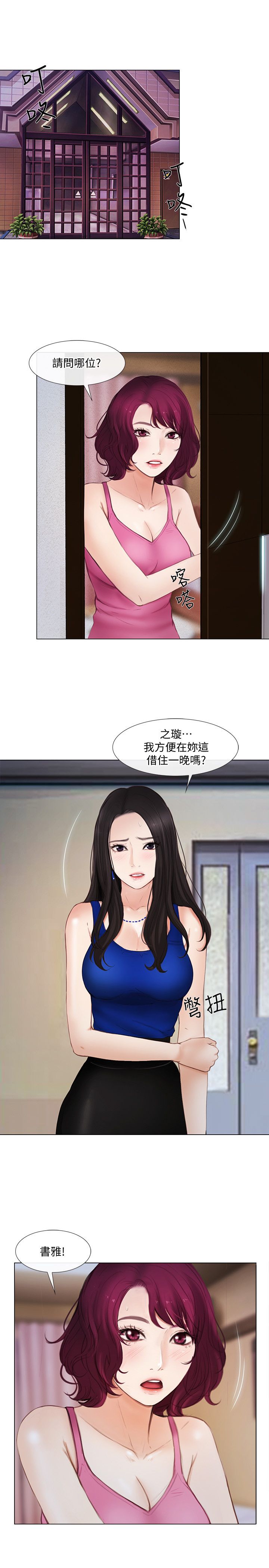 克制悸动漫画,第35话1图