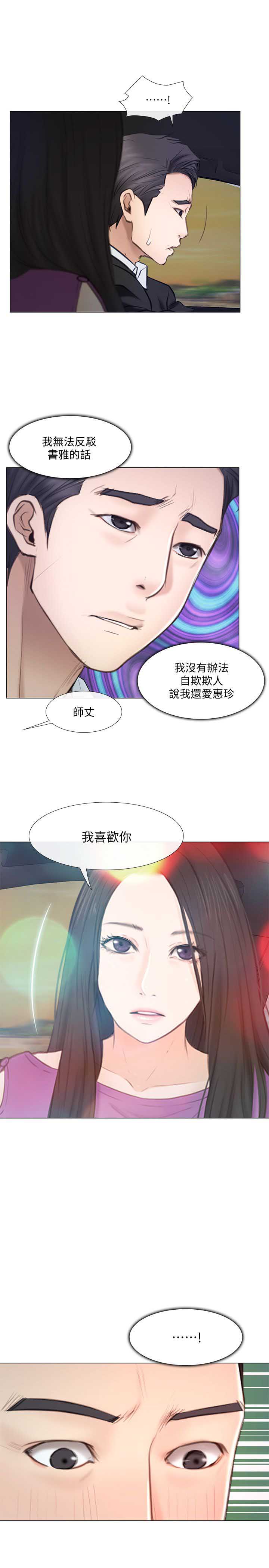克制悸动漫画,第40话1图