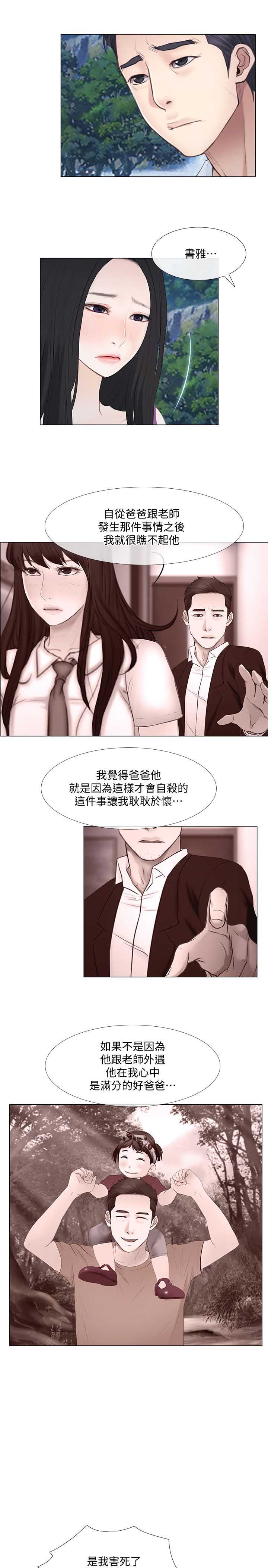 克制悸动漫画,第40话1图