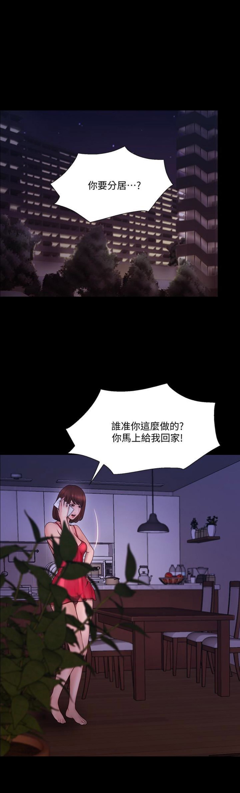 克制马超的英雄漫画,第91话1图