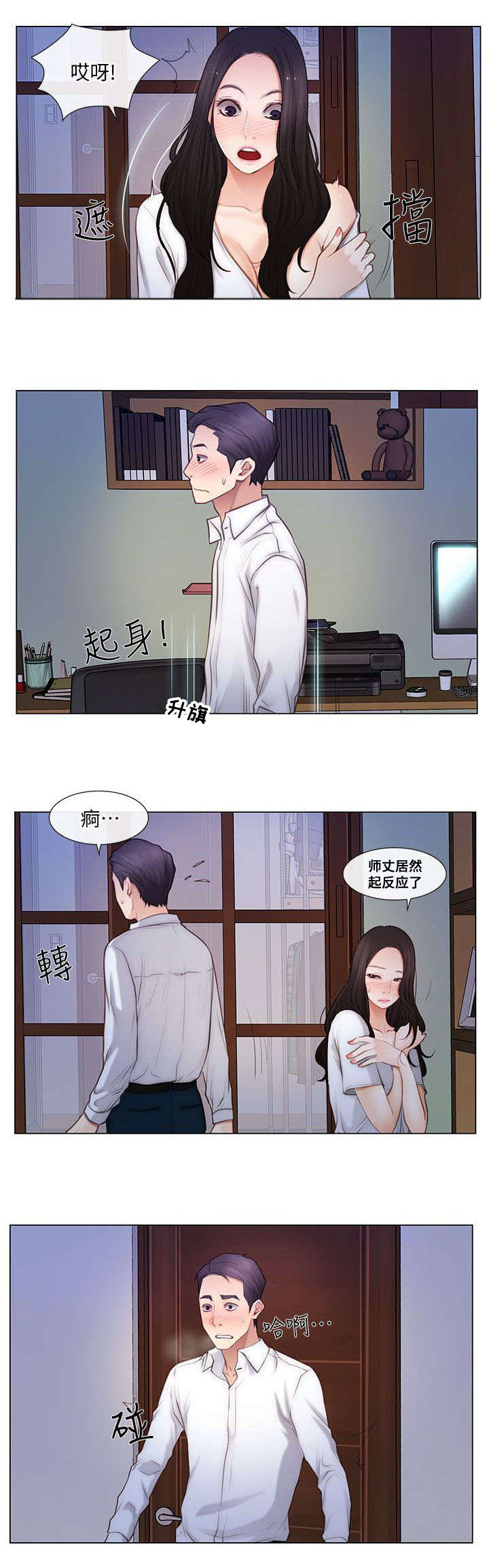 克制马超的英雄漫画,第11话2图