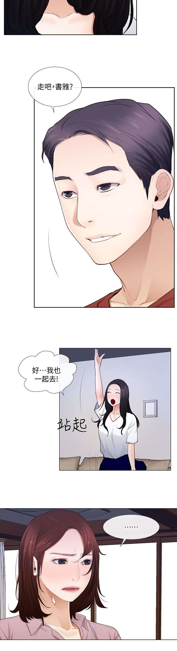 克制悸动漫画,第14话1图
