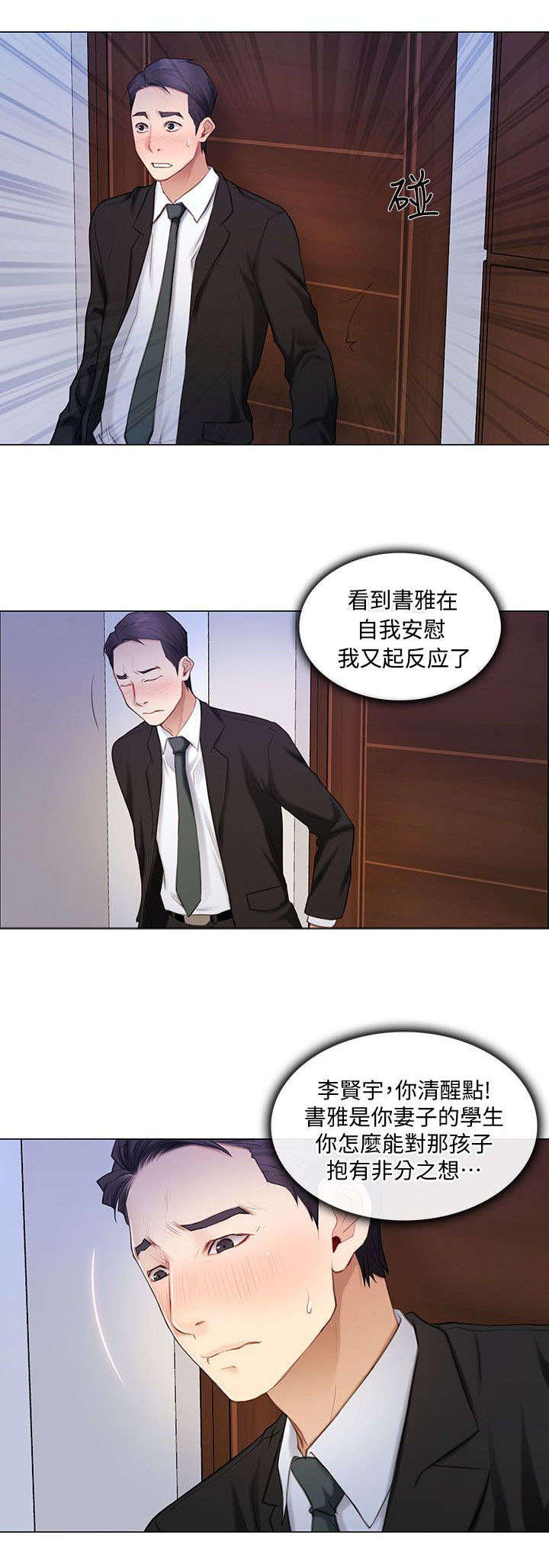 克制悸动漫画,第14话1图