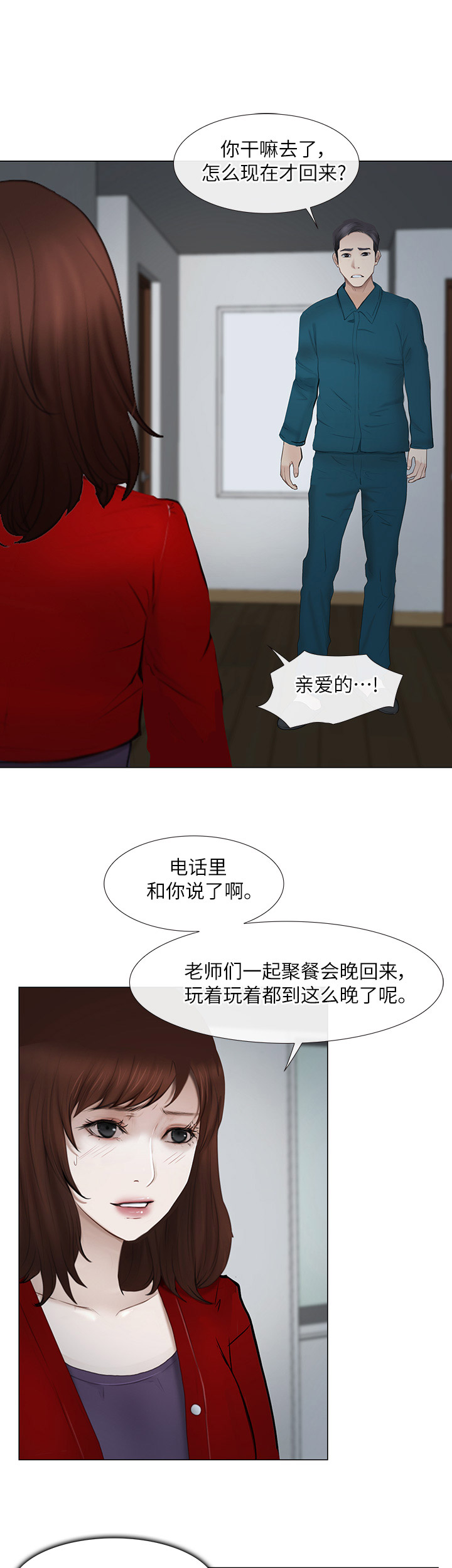 克制悸动漫画,第50话1图