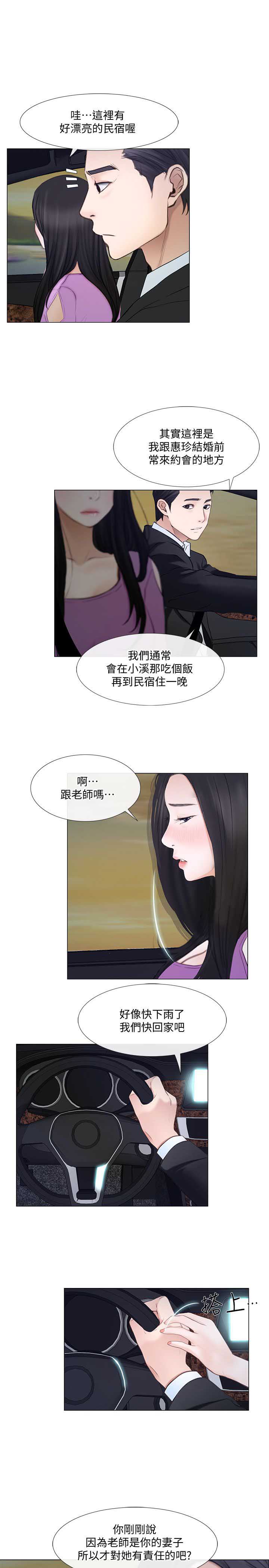 克制悸动漫画,第40话1图