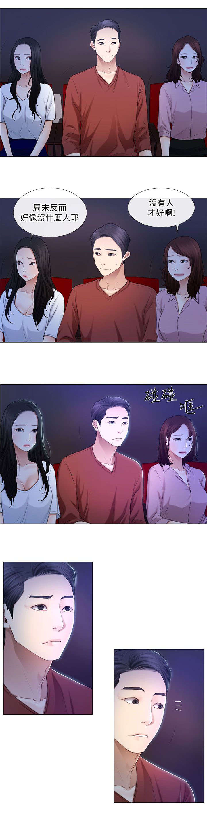 克制悸动漫画,第14话1图