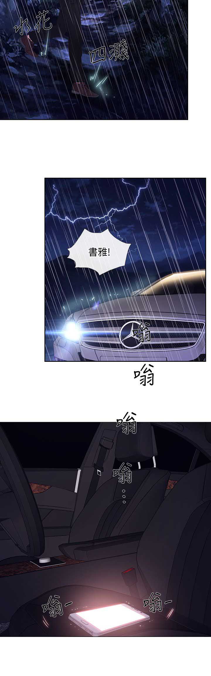 克制悸动漫画,第41话2图