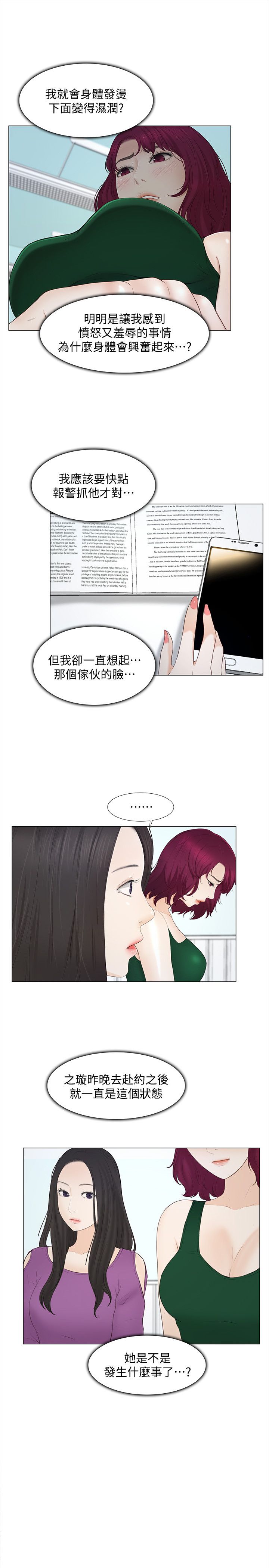 克制悸动漫画,第38话2图