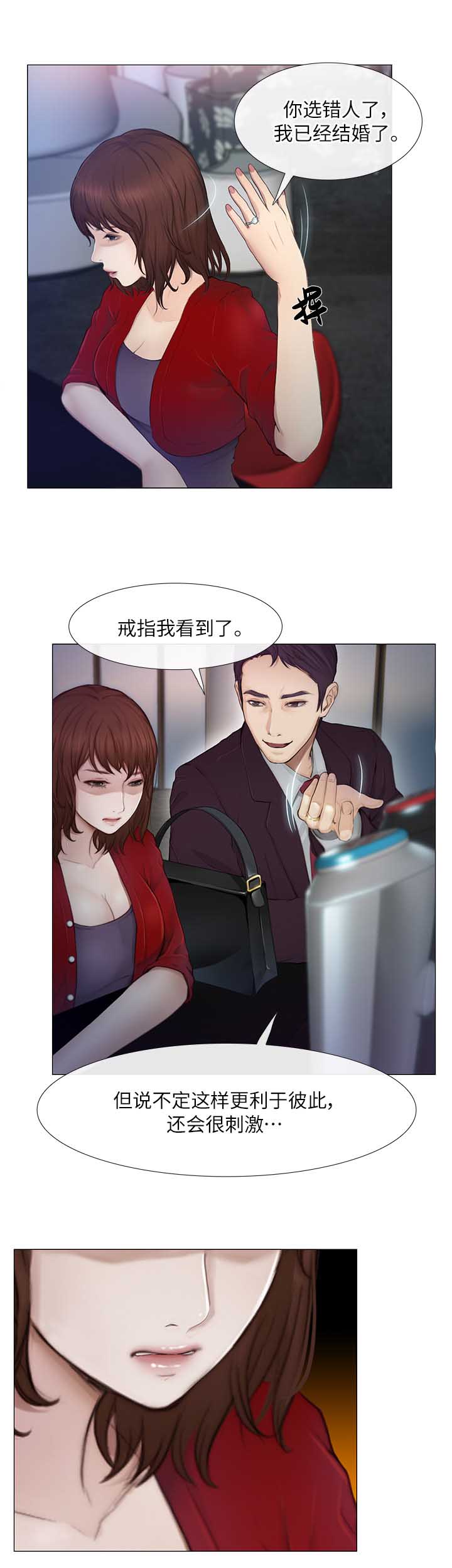 克制悸动漫画,第45话1图