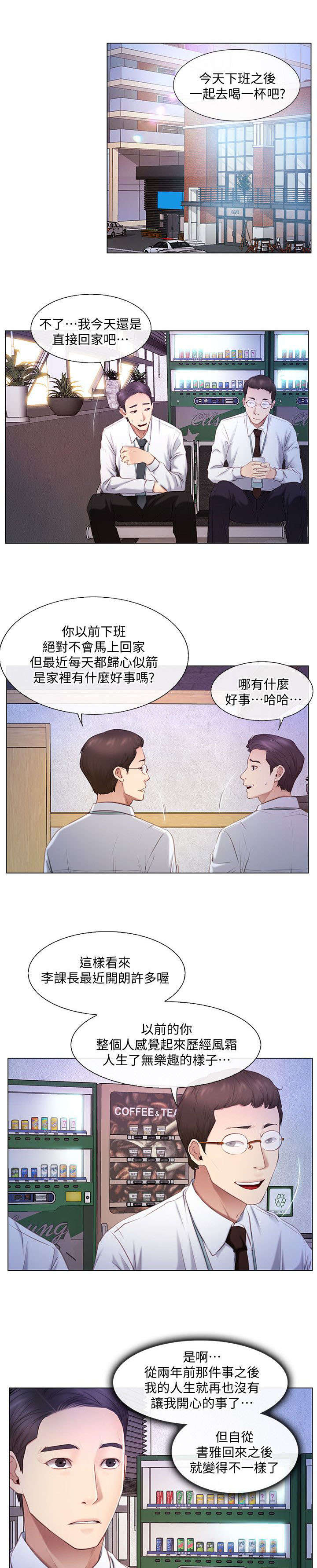 克制悸动漫画,第13话1图