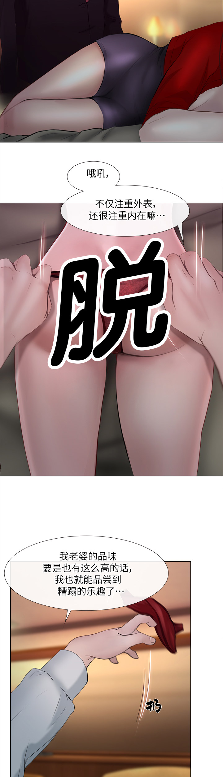 克制悸动漫画,第46话1图