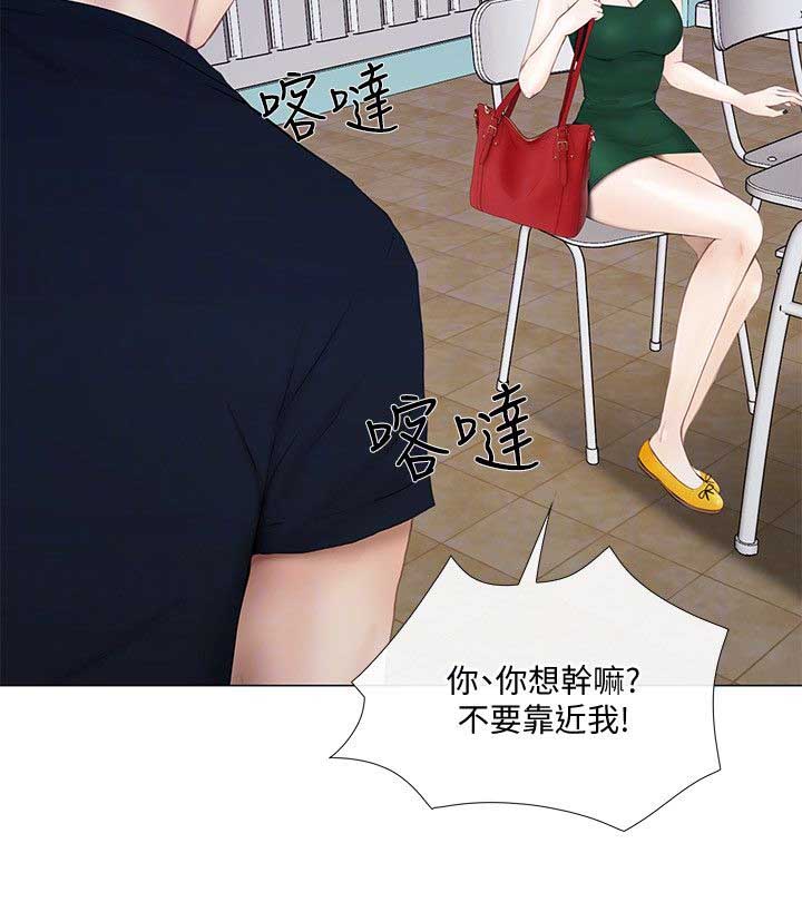 克制悸动漫画,第39话2图