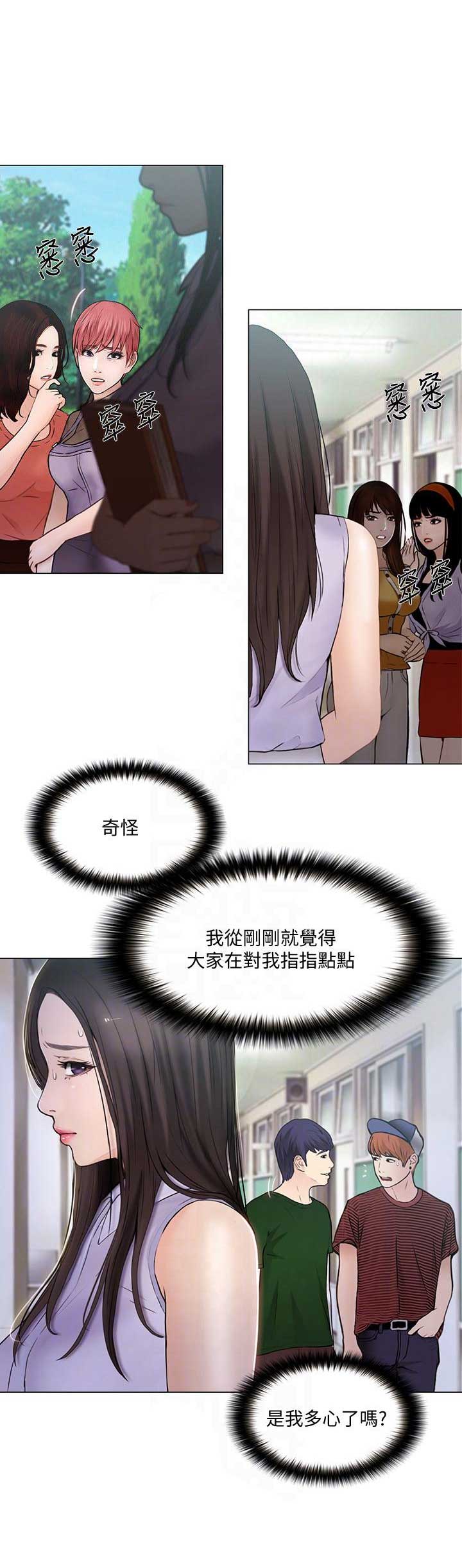 克制悸动漫画,第67话2图