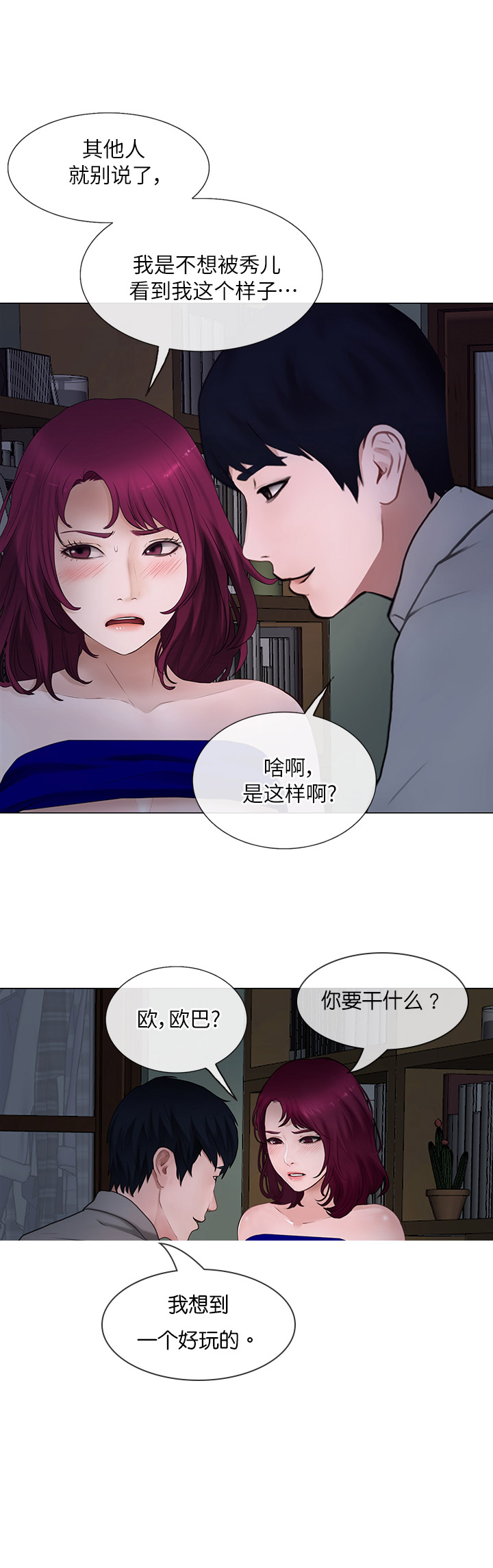 克制悸动漫画,第51话2图