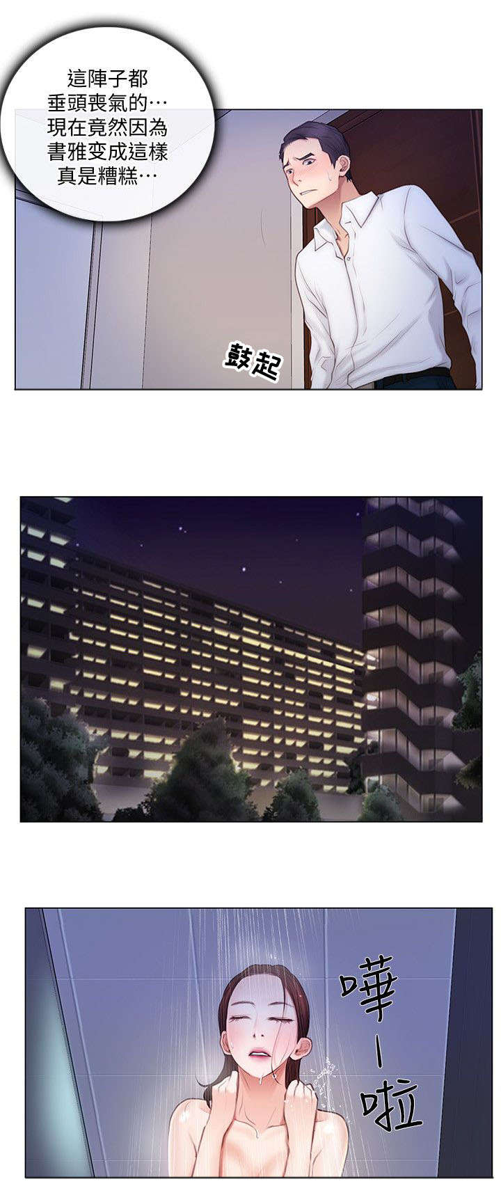 克制马超的英雄漫画,第11话1图