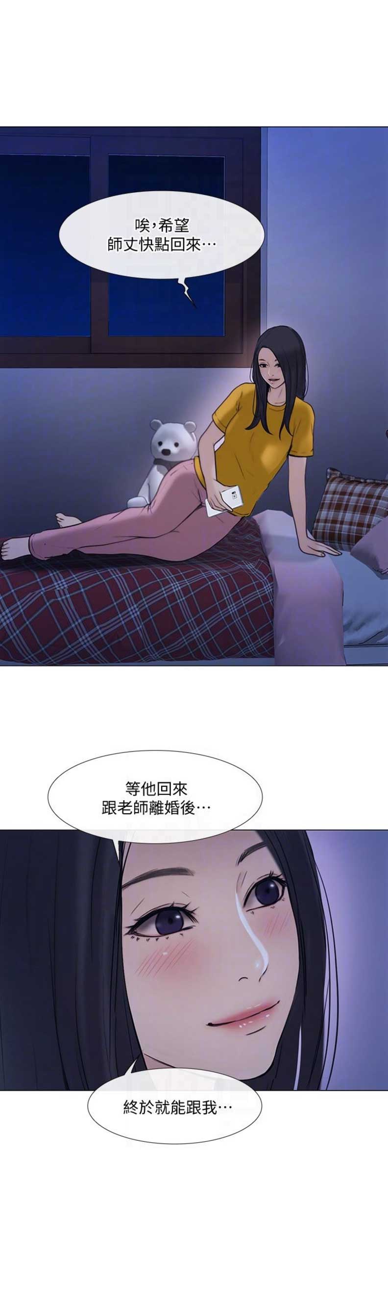 克制悸动漫画,第78话2图