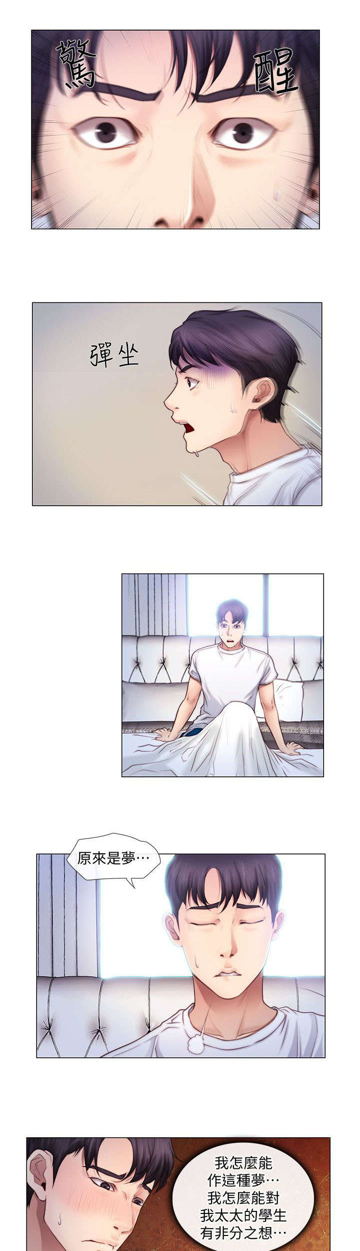 克制悸动漫画,第6话2图
