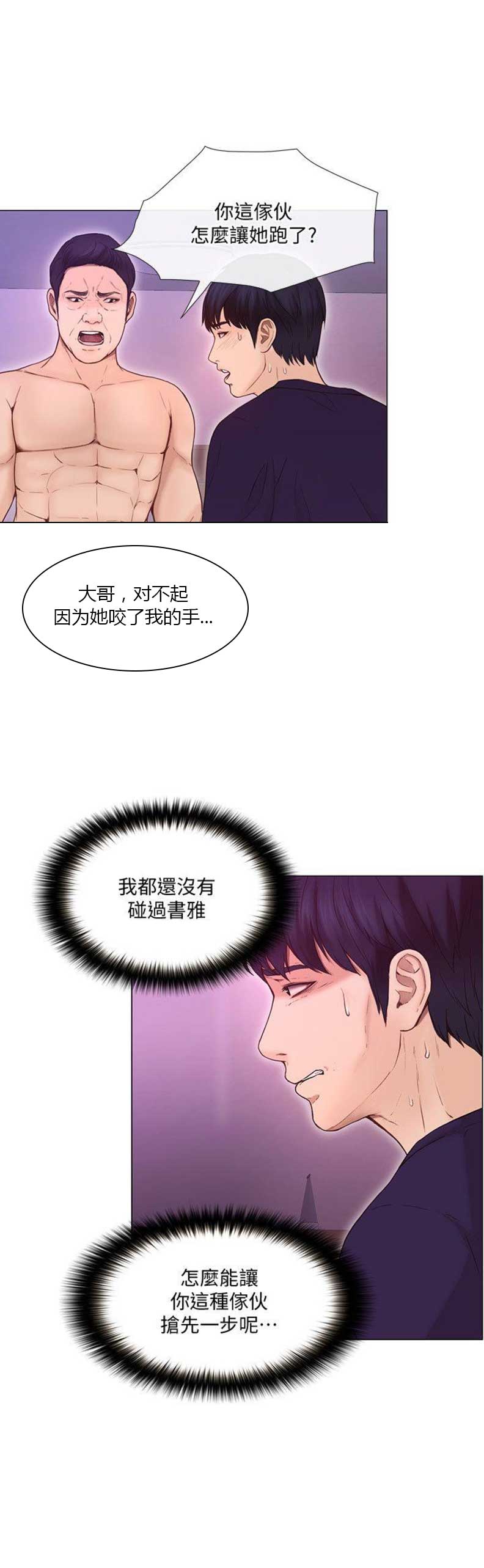 克制马超的英雄漫画,第73话2图