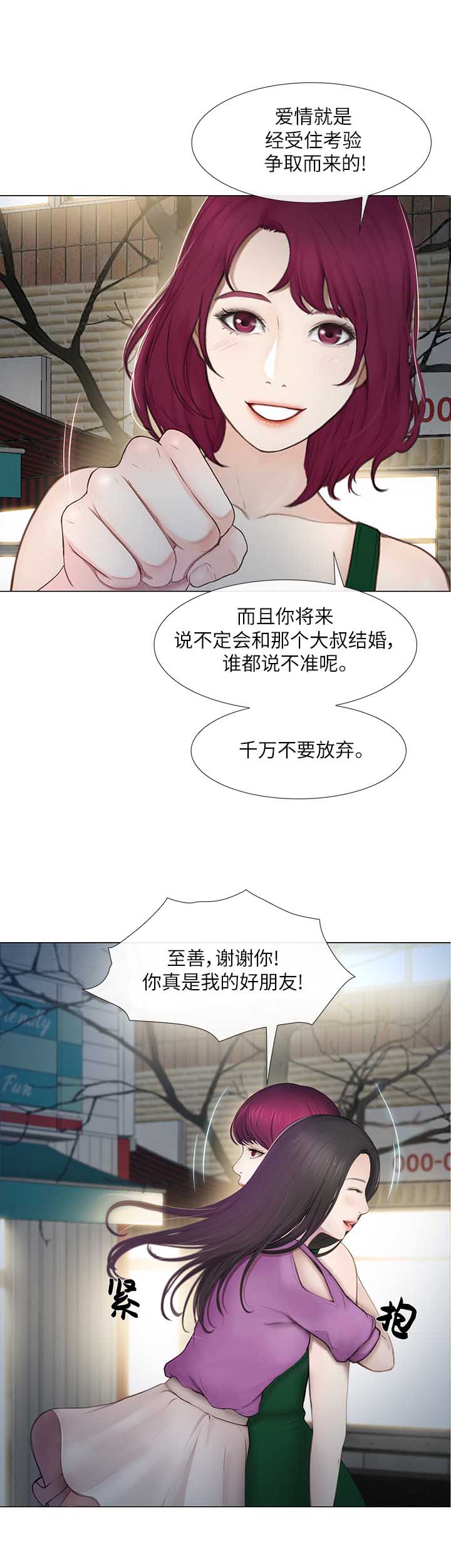 克制悸动漫画,第45话1图