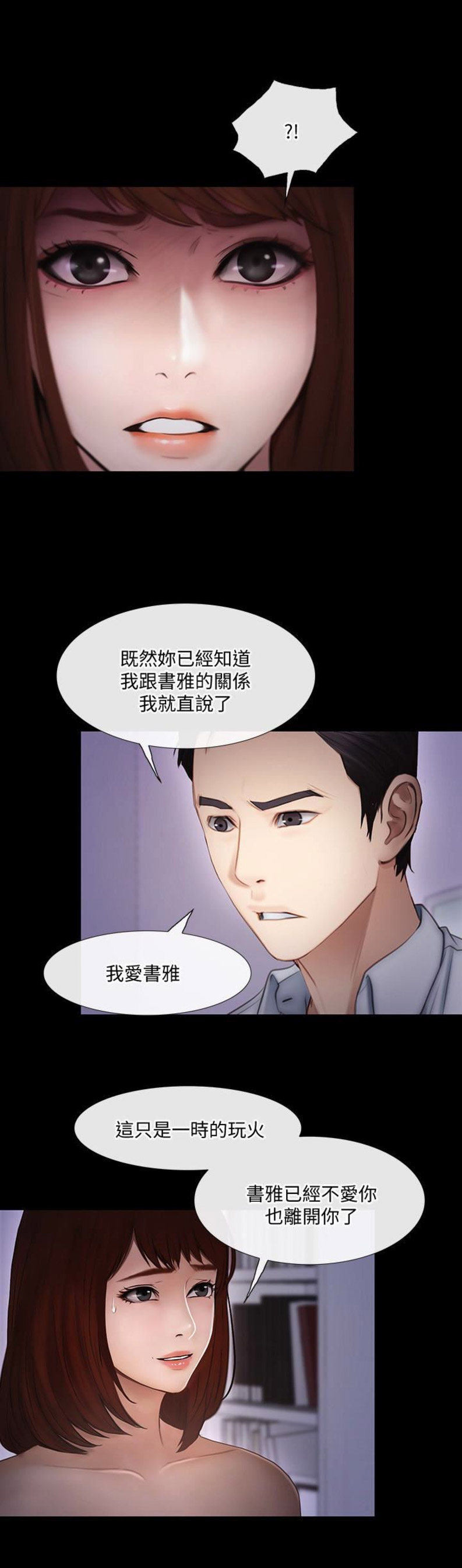 克制马超的英雄漫画,第89话2图