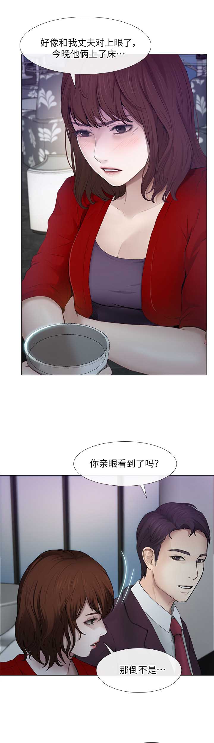克制悸动漫画,第45话2图