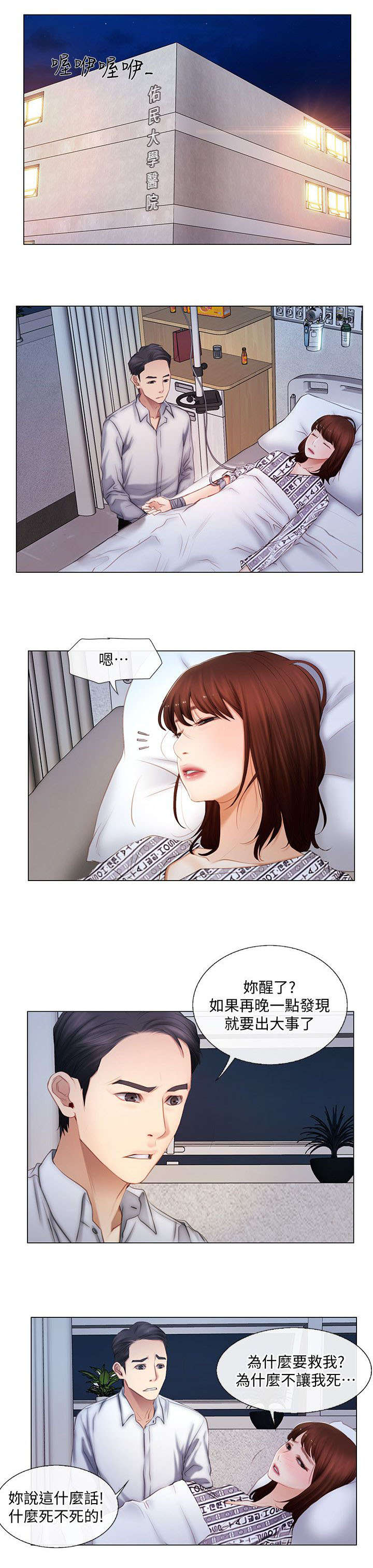 克制马超的英雄漫画,第8话1图