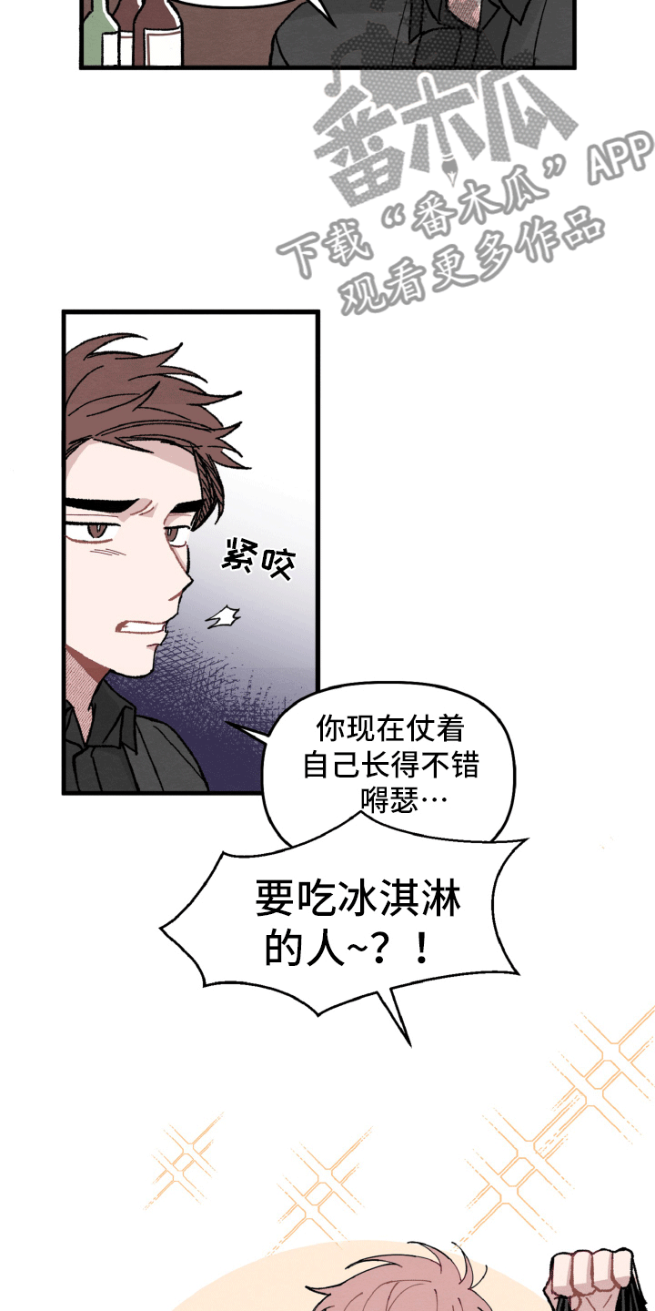 碰巧遇见你歌词漫画,第12章：为她解围2图