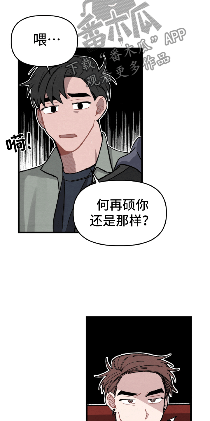 碰巧遇见你歌词漫画,第12章：为她解围2图