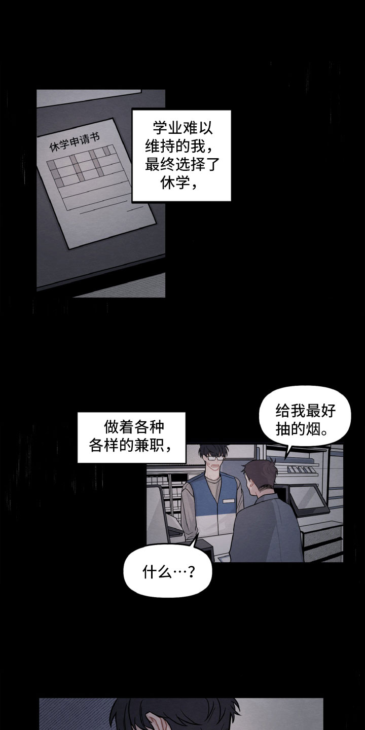 碰巧遇到你妈妈漫画,第1章：休学返校1图