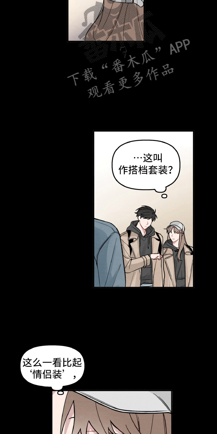 碰巧遇到用粤语怎么说漫画,第7章：不寻常的撞衫1图