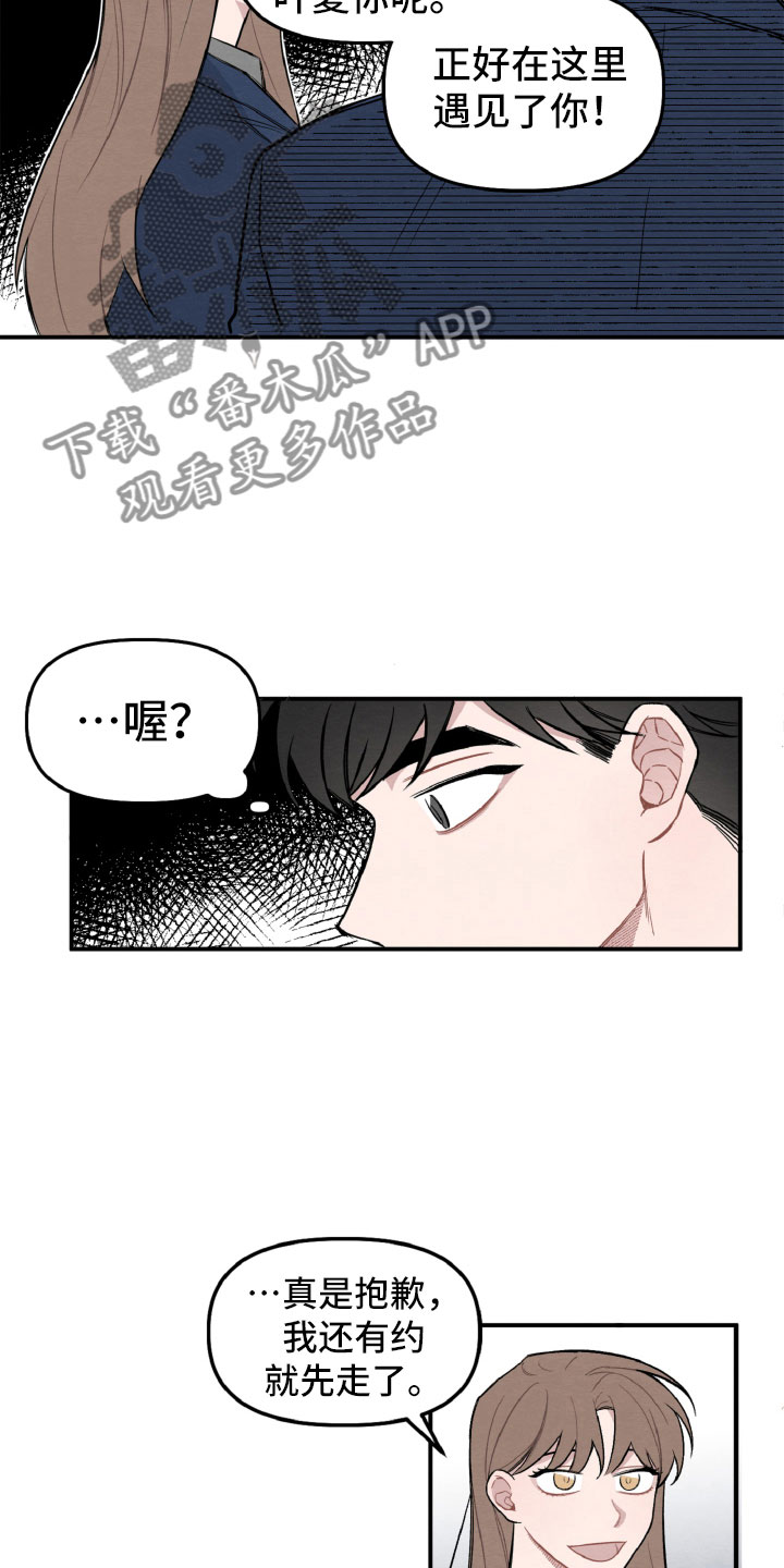 碰巧遇见你歌词漫画,第4章：她也很累2图