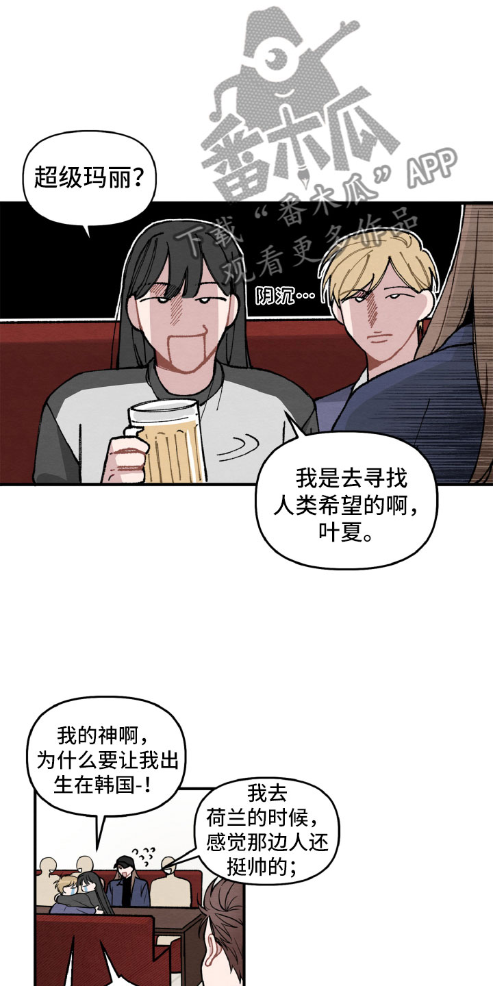 碰巧遇见你电视剧演员表漫画,第11章：为难她1图