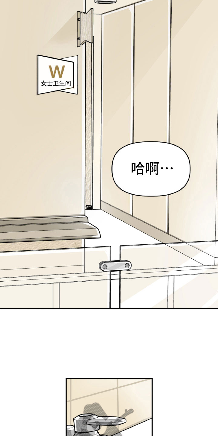 碰巧原唱完整版漫画,第17章：太丢脸了2图