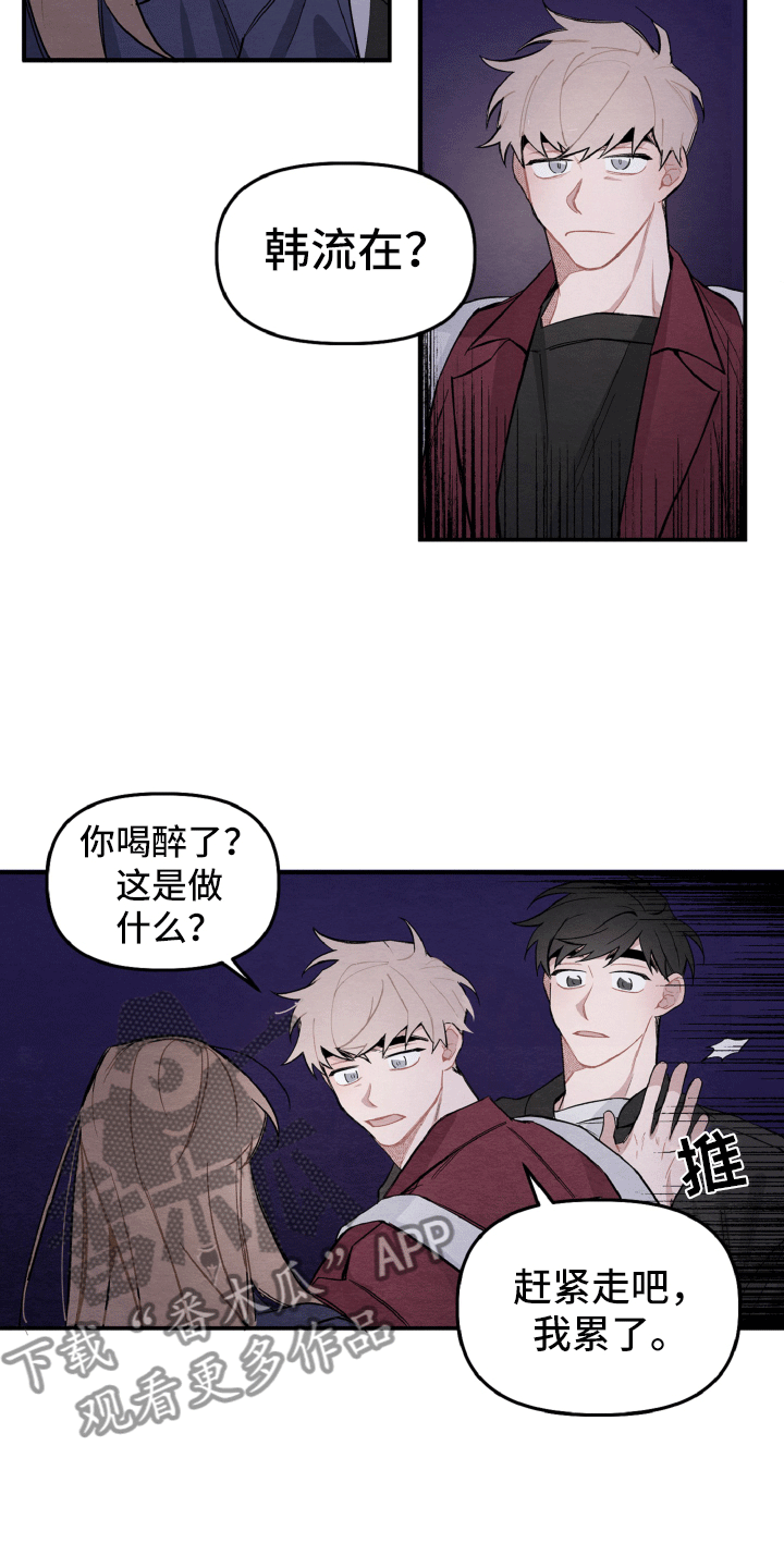 碰巧遇到你妈妈漫画,第14章：一点也不开心2图