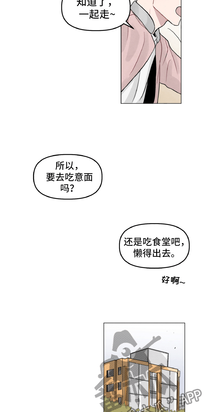 碰巧遇见你歌词漫画,第6章：留有迷恋1图