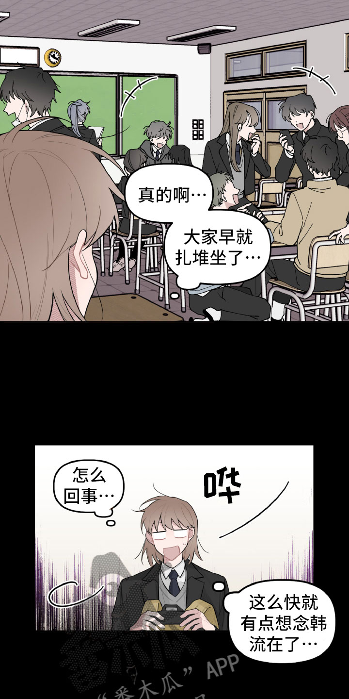 碰巧遇见你大结局漫画,第22章：被瞪了2图