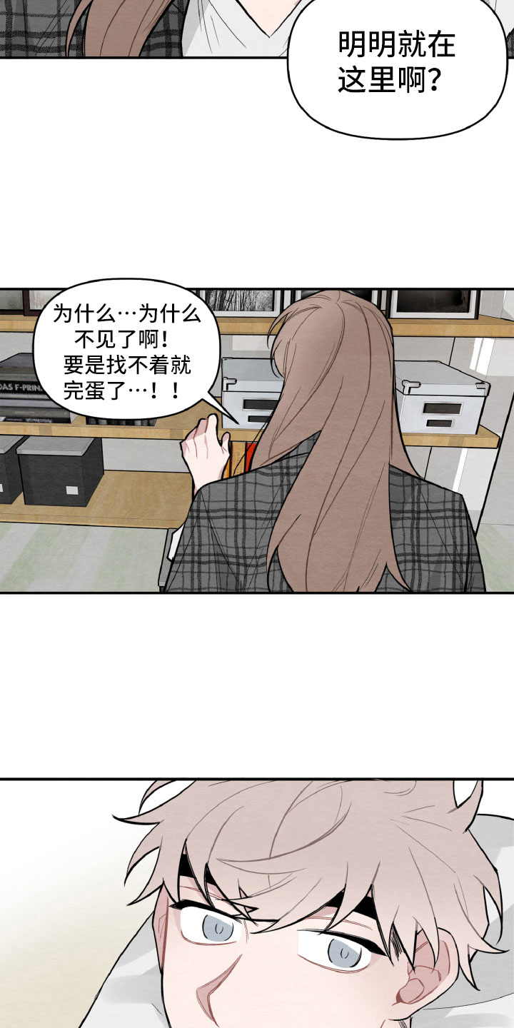 碰巧遇见你纯音乐漫画,第19章：因为有你在2图