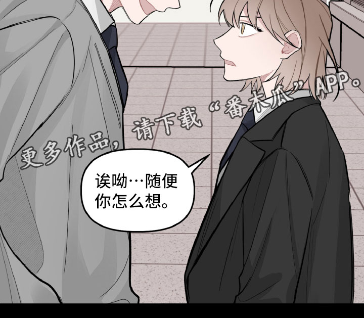 碰巧遇见你漫画,第23章：别有用心1图