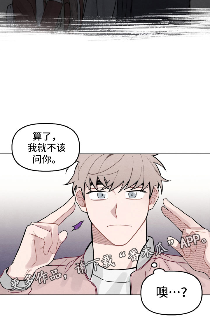 碰巧遇见你漫画,第5章：在哪见过2图