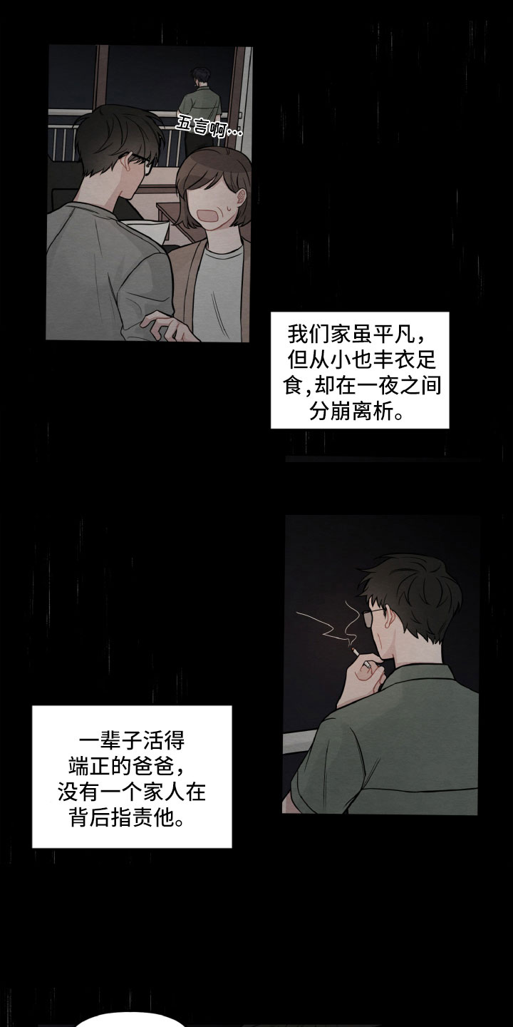 碰巧遇到你妈妈漫画,第1章：休学返校1图