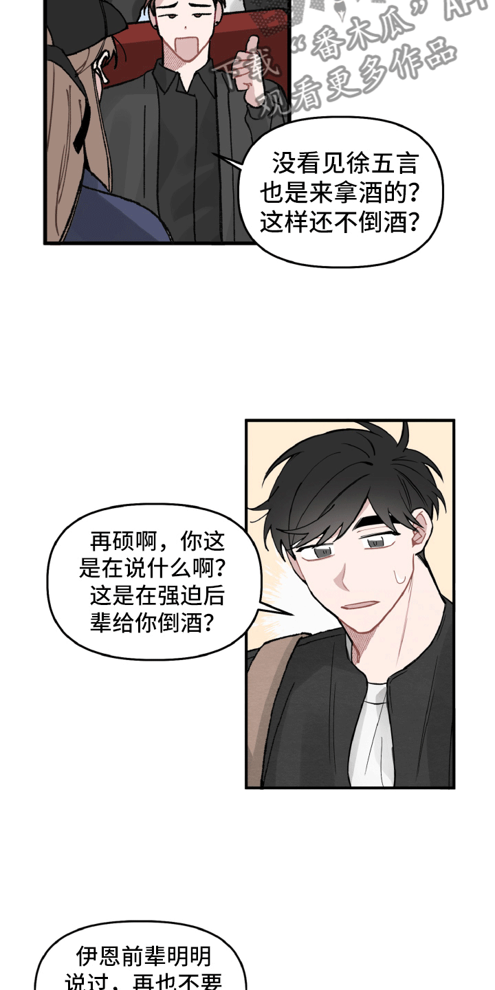 碰巧遇见你歌词漫画,第12章：为她解围2图