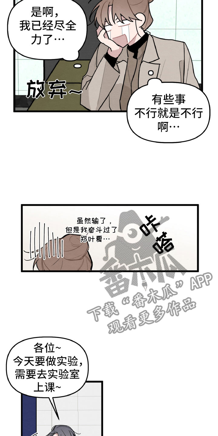 碰巧做某事英文漫画,第30章：有机会了1图