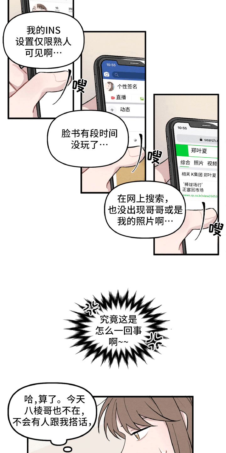 碰巧遇到你妈妈漫画,第8章：一样的名字1图