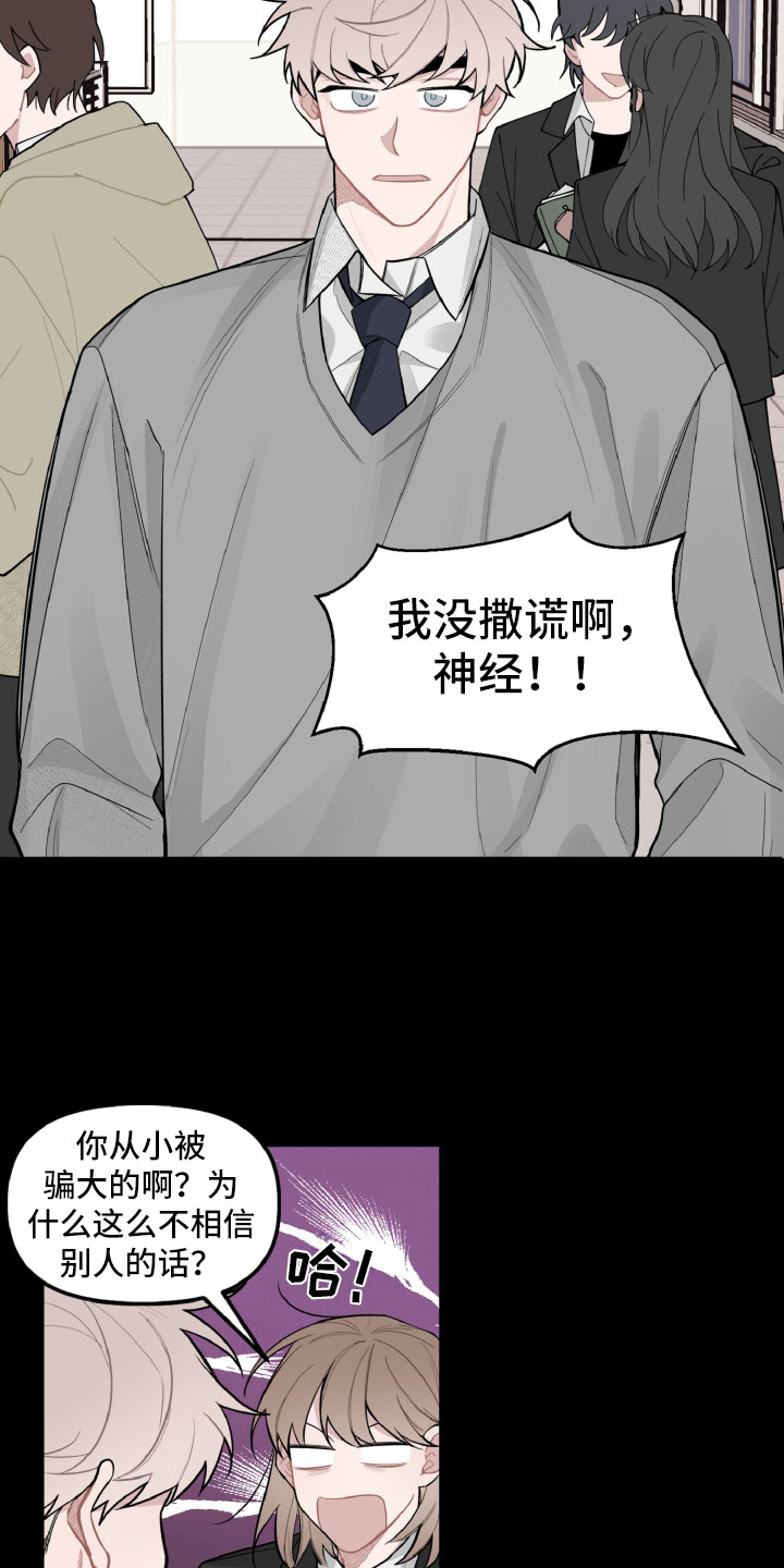 碰巧遇见你漫画,第23章：别有用心1图