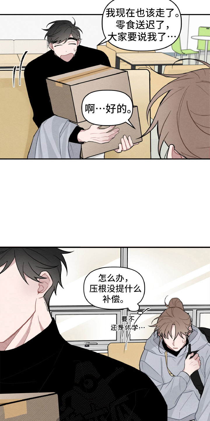 碰巧遇见你漫画,第18章：决定还书2图