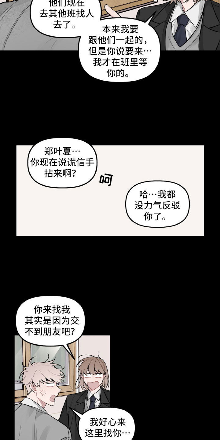 碰巧遇见你漫画,第23章：别有用心1图