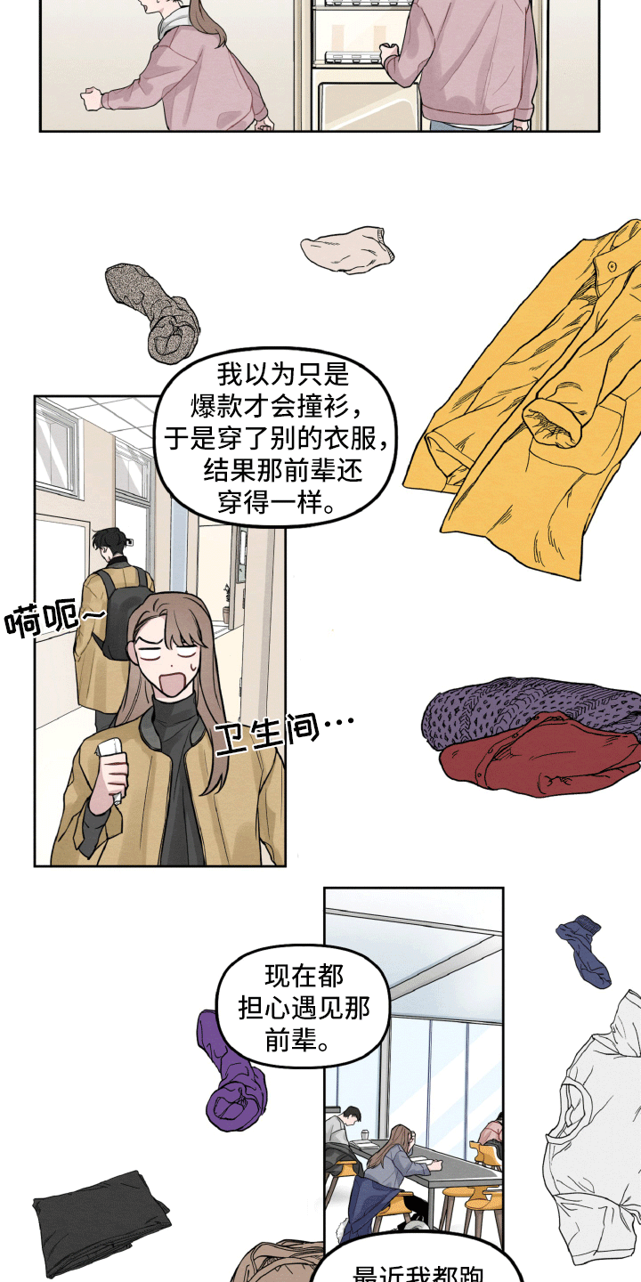 碰巧遇到用粤语怎么说漫画,第7章：不寻常的撞衫2图