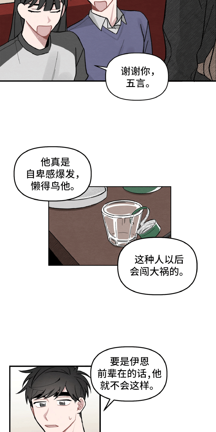 碰巧遇见你什么歌漫画,第13章：肯定是他2图