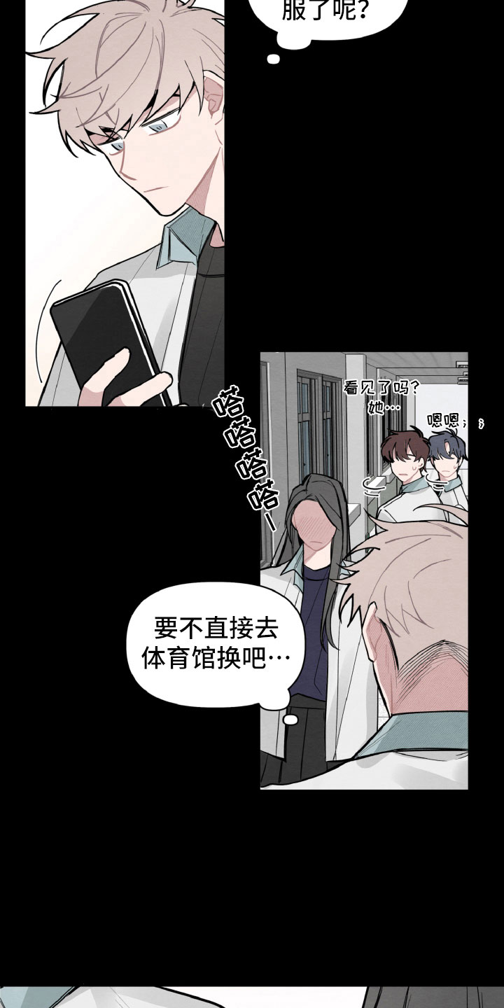 碰巧之歌原唱漫画,第27章：气氛不对1图