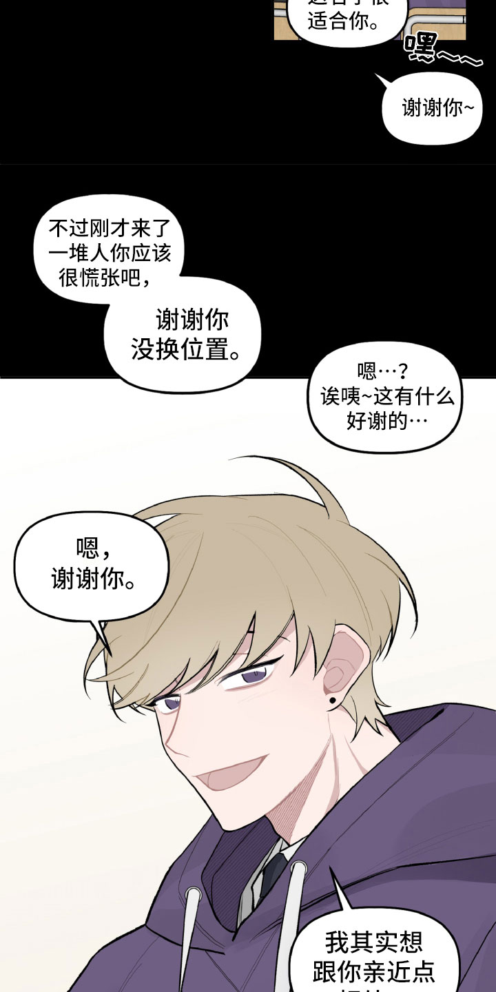 碰巧遇见你什么歌漫画,第23章：别有用心2图